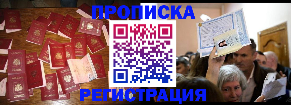 временная регистрация в Череповце